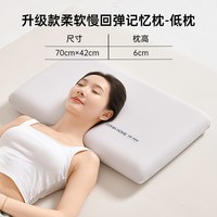 多喜爱 深睡记忆枕Pro 成人慢回弹护颈枕 6CM