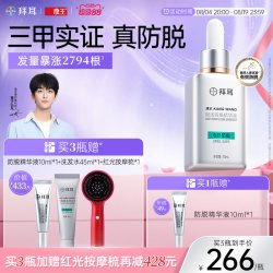 康王 拜耳康王固发防脱小银瓶头皮蓬松腺苷防脱发精华液