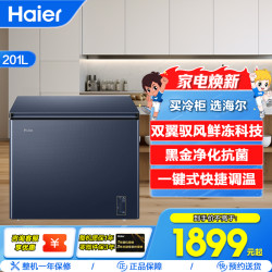海尔 冷柜BC/BD-201WGHED