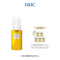 移动端：DHC HC 蝶翠诗 橄榄卸妆油200ml/120ml 温和三合一卸妆水毛孔黑头