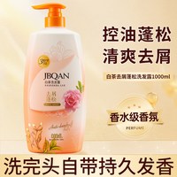 洁碧泉 白茶洗发水去屑控油蓬松持久留香正牌大瓶家庭装洗发露沐浴露套装