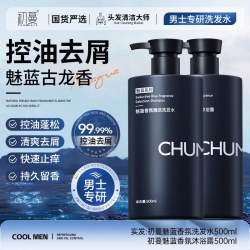 初蔓 魅蓝洗发水沐浴露套装持久留香控油去屑止痒官方正品洗沐套装男士
