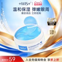 移动端：WIS 淡化眼袋细纹 眼膜贴