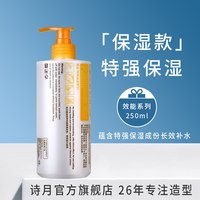 诗月 效能保湿啫喱水强力补水软定型啫喱膏男女士清爽湿发造型清香