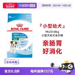皇家 狗粮小型犬幼犬全价粮营养通用犬主粮干粮MIJ31/8KG