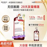 卓蓝雅 生姜防脱洗发水 800ml