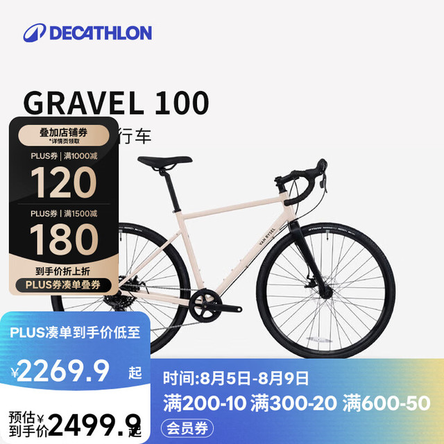 迪卡侬 砾石公路车碟刹铝架骑行越野自行车GRAVEL100 奶油米色/烟熏黑 8速 XS
