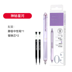 BEIFA 按动静音笔 0.5mm 直液式中性笔 神秘星河精品装 1笔2芯