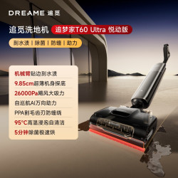 追觅 洗地机T60Ultra悦动版机械臂除水渍0缠毛大吸力