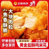 百亿补贴：正新 Zhengxin 正新 国产盐酥鸡米花 1kg