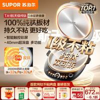 苏泊尔 不粘纯钛电饼铛 0涂层上下盘可拆洗 40mm加深 双面加热煎烤机烙饼锅家用电饼档