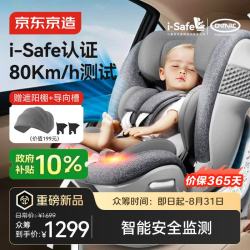 京东京造 儿童安全座椅0-6-7岁婴儿宝宝i-Safe双通风星际舱3.0 pro星雾灰