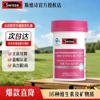 斯维诗 女士复合维生素片  90片