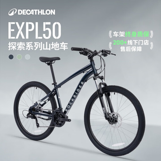 迪卡侬 EXPL50山地自行车ST100碟刹铝合金车架成人休闲通勤自行车