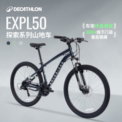 迪卡侬 EXPL50山地自行车ST100碟刹铝合金车架成人休闲通勤自行车