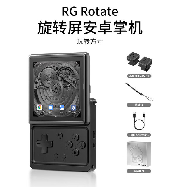 安伯尼克 2026新款RG Rotate旋转屏安卓掌机