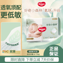 好奇 心钻装系列 纸尿裤 小森林款 M50片