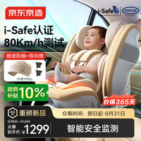 京东京造 儿童安全座椅0-6-7岁婴儿宝宝i-Safe双通风星际舱3.0 pro摩卡慕斯
