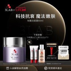 3LAB 魔法面霜紧致抗皱抗衰油皮混油皮抗老淡纹礼物