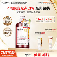 卓蓝雅 生姜防脱洗发水 400ml