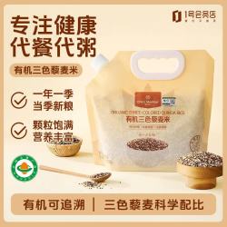 1号会员店 有机三色藜麦1kg 五谷杂粮