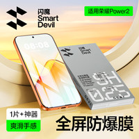 闪魔 适用荣耀Power2钢化膜 手机膜防爆抗指纹无白边手感爽滑荣耀手机电镀保护贴膜