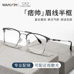 万新 新款 1.67超薄高清防蓝光镜片男可配度数送商务眼镜框女Z 9051黑银 时尚眉线框加大加宽