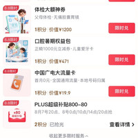 京东超级补贴券800-80元