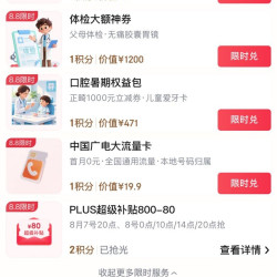 京东超级补贴券800-80元