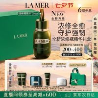 LA MER 浓缩修护精华露 50ml(赠品;浓缩眼霜3mml 2-晚霜7ml浓修瓶精华3ml云绒霜3.5ml)