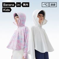 百亿补贴:蕉内 小凉皮301UVPro儿童防晒衣男女童斗篷长袖户外薄款夏季