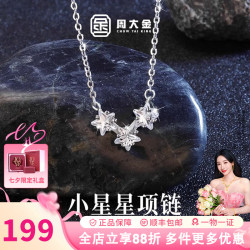 周大金 纯银小星星项链女款2026新款轻奢七夕情人节礼物送女友小星星项链