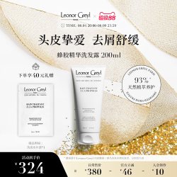 Leonor Greyl LG蜂胶精华洗发水200ml 控油温和去屑舒缓无硅油