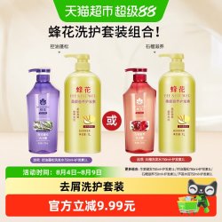 蜂花 护发素洗发水控油蓬松舒缓保湿清洁香氛女男洗发露洗护套装
