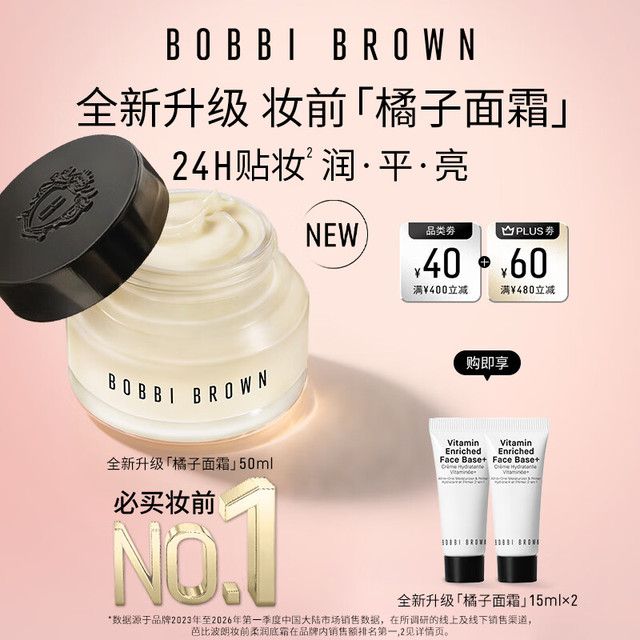 新品尝鲜：芭比波朗 新版 妆前柔润底霜橘子面霜50ml 赠15ml*2