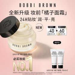 芭比波朗 新版 妆前柔润底霜橘子面霜50ml 赠15ml*2
