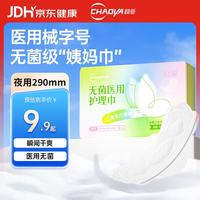 超亚医药 超亚 医用卫生巾 5片