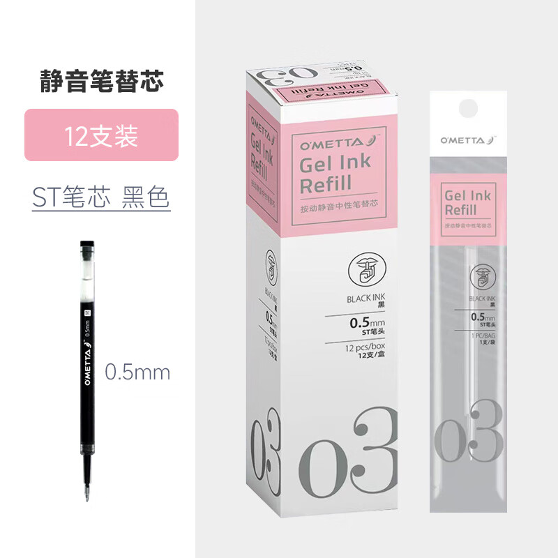 【专用笔芯12支1盒】黑色/ST笔头/顺滑