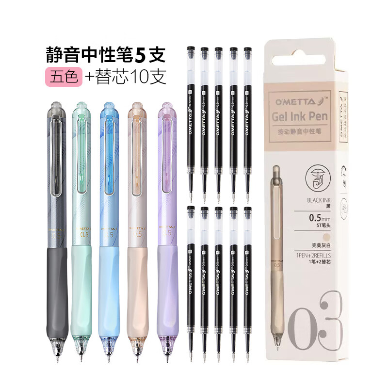 【高性价比组合二】 5笔10芯