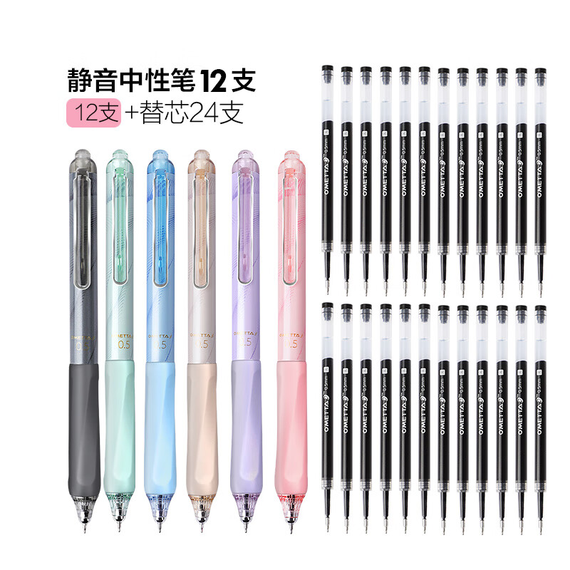 【混搭套装】 12笔24芯