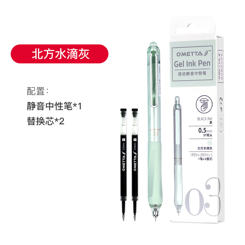 【北方水滴灰】精品装 1笔2芯