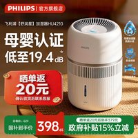 飞利浦 无雾加湿器家用卧室轻音孕妇婴儿用HU4210