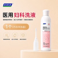 妇炎洁 医用妇科洗液女性私处护创促愈增强屏障药监认证二类器械