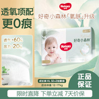 好奇 心钻装系列 拉拉裤 小森林款 XL32片