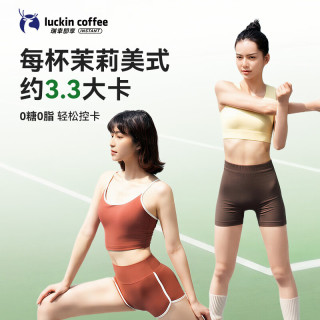 瑞幸咖啡 0糖0脂浓缩咖啡液冰美式生椰拿铁14倍浓缩速溶无糖黑咖啡18ml 醇香茉莉美式