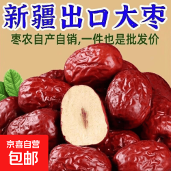 净重1斤正宗新疆和田大枣特级红枣干果零食煮粥煲汤枣骏枣批发价 精选新疆红枣 200g*1袋