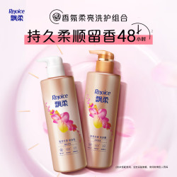 飘柔 香氛柔顺洗发水530g+香氛护发素530g 持久留香 男女官方正品