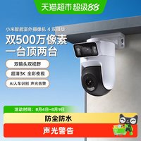 小米 智能室外摄像机4双摄版 超清像素摄像头家用智能监控