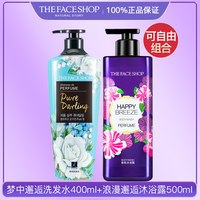 菲诗小铺 香氛洗发水护发素沐浴露洗护套装持久留香官方正品旗舰店
