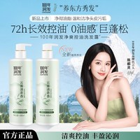 100年润发 洗发露官方正品旗舰店男女士488ml净爽控油蓬松洗发水-J